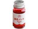 ギター 彩色インキ 赤 12ml 寺西化学工業 SAS-12ML-T2