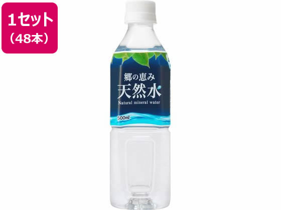 ミツウロコ/郷の恵み 天然水 (静岡清水) 500ml×48