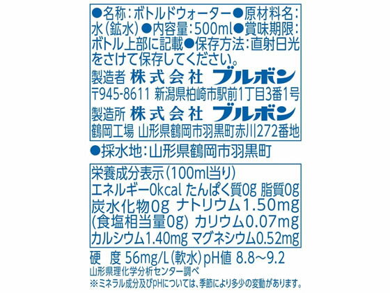 ION水 イオン水 500ml ブルボン
