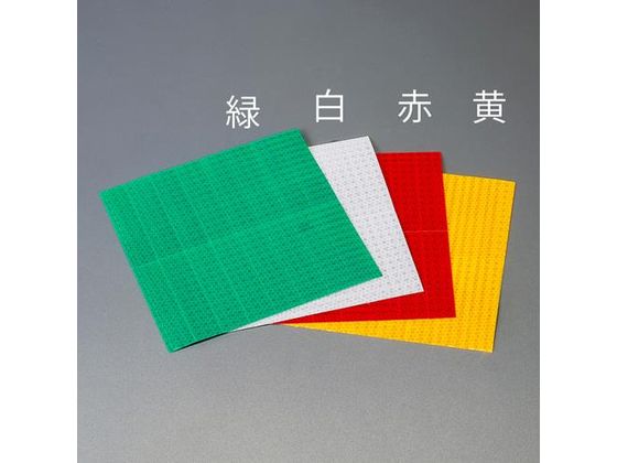 ハイレベル反射シート 16ピース 赤 25×100mm エスコ EA983GR-53