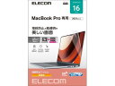 液晶保護フィルム MacBook Pro 16インチ エレコム EF-MBP1621FLTG