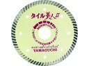 タイル美人4インチ2φ105×1.2 ヤマグチ 1486774