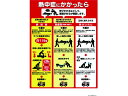 熱中症対策ポスター 熱中症にかかったら つくし工房 3906264