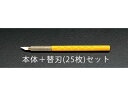 アートナイフ 替刃25枚付セット 153mm エスコ EA589AA-120