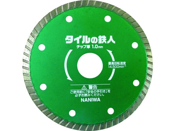 タイルの鉄人 105×1.0 ナニワ研磨工業 7885946