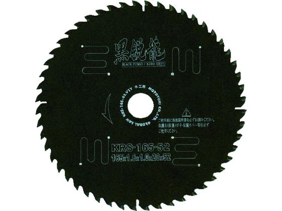 グローバルソー木工用黒鋭龍 モトユキ 3793303