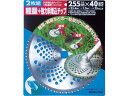 斜埋込チップソー255mm40枚刃2枚組 キンボシ 210429