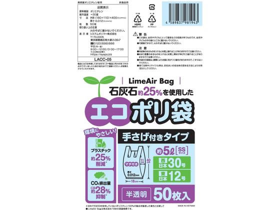 エコポリ袋 手さげ付 半透明 5L SS 50枚 システムポリマー LACC-05