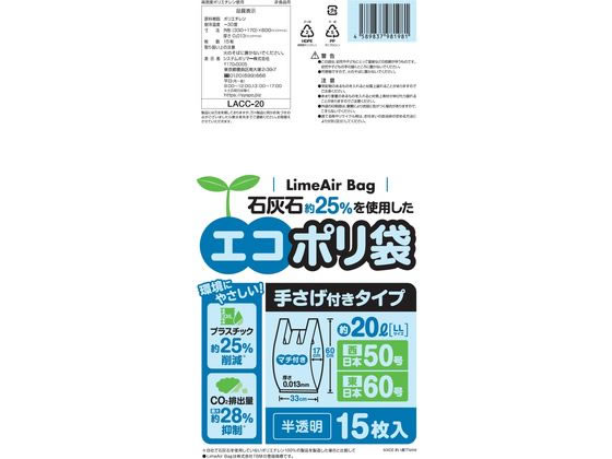 エコポリ袋 手さげ付 半透明 20L LL 15枚 システムポリマー LACC-20