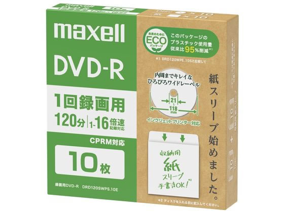 録画用DVD-R 10枚 マクセル DRD120SWPS10E