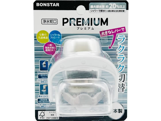 浄水蛇口プレミアム ボンスター販売 J-082