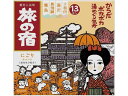 旅の宿 にごりアソート 25g×13包 クラシエ 18