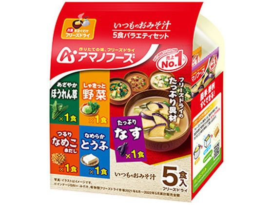 いつものお味噌汁 5食バラエティセット アマノフーズ