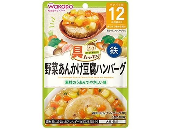 和光堂/野菜あんかけ豆腐ハンバーグ 80g アサヒグループ食品