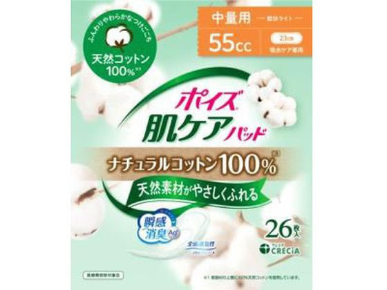 ポイズ 肌ケアパッド ナチュラルコットン100%中量用26枚 クレシア