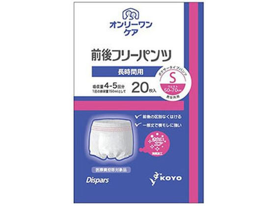 ディスパースオンリーワンケア前後フリーパンツ長時間用S 20枚 光洋