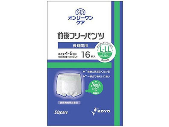 ディスパースオンリーワンケア前後フリーパンツ長時間用L-LL 16枚 光洋