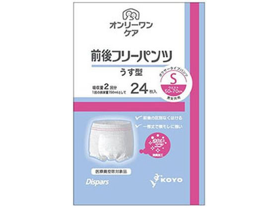 ディスパース オンリーワンケア 前後フリーパンツ うす型 S 24枚 光洋
