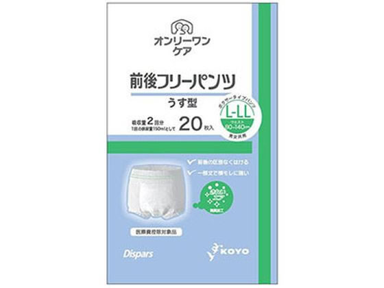 ディスパース オンリーワンケア 前後フリーパンツ うす型L-LL 20枚 光洋