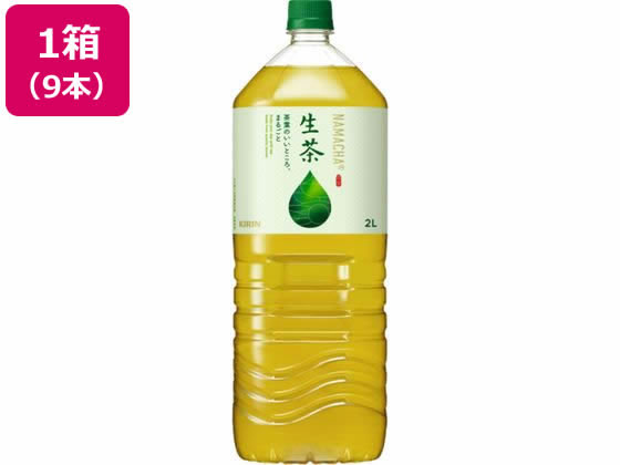 生茶 2L×9本 キリンビ