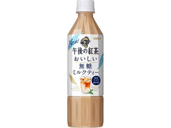 午後の紅茶 おいしい無糖 ミルクティー 500ml キリンビバレッジ