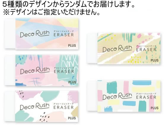 デコラッシュ 専用消しゴム ホワイト DC-14ER プラス 51-910DC-14ER