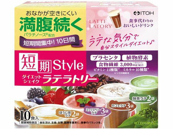 短期スタイルダイエットシェイク ラテラトリー 250g 井藤漢方製薬