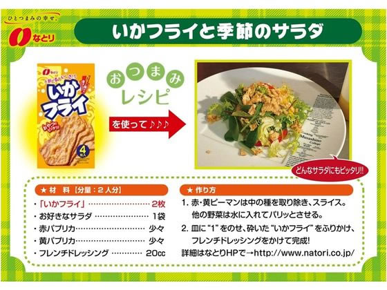 いかフライ なとり