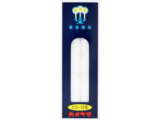 カメヤマ 大ローソク 15号 225g(4本) カメヤマ 23 カメヤマ 大ローソク 15号 225g(4本) カメヤマ 23