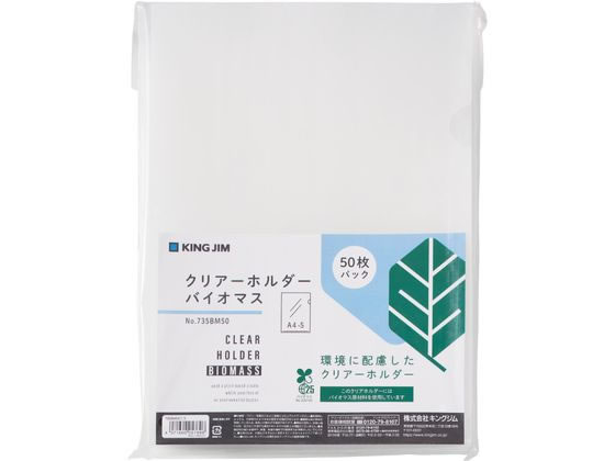 クリアーホルダー バイオマス A4 50枚 ニユ キングジム 735BM50-M