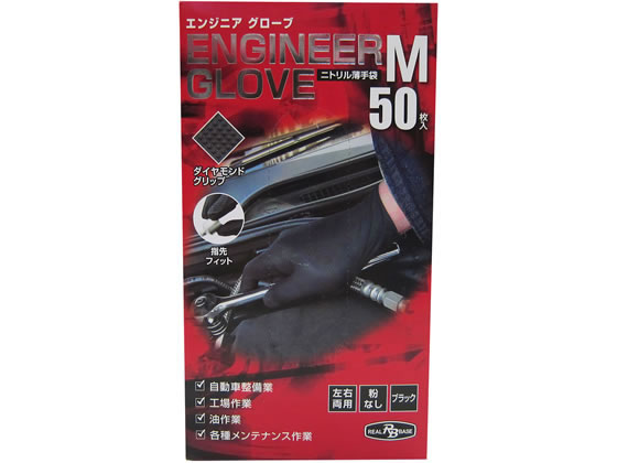 RB ニトリル薄手袋 エンジニアグローブ ブラック M 50枚 ミタニコーポレーション 184992