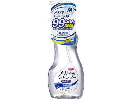 メガネのシャンプー除菌EX 無香料 本体 200mL ソフト99