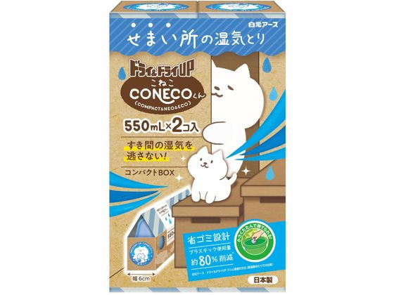 ドライ&ドライUP CONECOくん 550mL×2個 白元アース