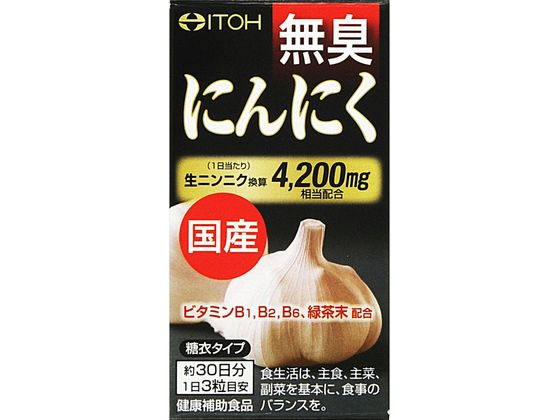 【重要：ご注文について】お客様のご都合による商品の交換・返品・数量変更は一切承っておりません。ご注文の際は慎重にお選びの上、ご注文願います。購入履歴でのキャンセル可能時間を越え、ご注文が確定されますと、在庫があるものは即、出荷手配に入る場合がございます。既にキャンセル可能時間を経過している場合は、ご注文のキャンセルを承ることが出来ません。即日出荷商品等、当店からの確認メールや、ご入金確認のメールが配信されない場合がございます。その場合は、商品発送（出荷）のメールをご確認下さい。■ご注文の個数によっては、表示の出荷日目安よりも出荷まで日数を頂く場合がございます。納期については、事前にお問い合わせをお願い致します。また、当該商品は他店舗でも在庫を共有しておりますので、在庫更新のタイミングにより在庫切れの場合、やむを得ずキャンセルさせて頂く可能性があります。■納期がかかる商品を同時にご注文頂いた場合は商品が全て揃ってからの出荷となります。【送料について】『同梱区分C ： 1梱包あたり988円（全国一律）』※『異なる同梱区分の商品』を一緒にご注文頂いた場合は、同梱が出来ません。別配送となり追加送料がかかりますので、ご注文後に訂正の上、ご連絡させて頂きます。また、大量注文並びに重量物をご注文された場合や、輸送中の破損防止の為やむを得ず梱包を分けないと通常梱包サイズに収まらないご注文の場合は、別途配送料をお見積りさせて頂きます。お見積りとなる場合は、ご連絡にお時間を頂くこともございますので予めご了承下さい。(追加送料は自動計算されません。出荷は保留扱いとなります。)【ご注意】事前の配達日時は一切ご指定頂けません。配達日時につきましては、お手数ですが出荷完了時にご案内する荷物問い合わせ番号をもとに、お客様より配送業者へ直接御調整をお願い致します。時間帯指定をされていても「指定なし」で出荷致します。食品等の賞味期限・消費期限の残存日数のご指定は承ることが出来ません。メーカーによるリニューアルに伴い、パッケージ・内容等が予告なく変更される場合がございます。掲載写真等がリニューアル前のものであっても、リニューアル後の商品が届いた場合、ご返品や交換等は承ることが出来ません。ラッピング（包装）・のしがけは承ることが出来ません。メール便・定形外郵便等はご指定頂けません。国産 無臭にんにく 400mg×90粒 井藤漢方製薬にんにくのにおいを気にせず摂取できる、糖衣で覆った無臭タイプ。国産にんにくのパワーで、スタミナをサポートします。生産国：日本商品区分：健康食品メーカー：井藤漢方製薬株式会社※メーカーの都合により、パッケージ・仕様等は予告なく変更になる場合がございます。●広告文責：株式会社プロヴィジョン（tel:092-985-3973）