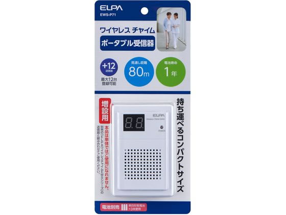 ポータブル受信器 朝日電器 EWS-P71