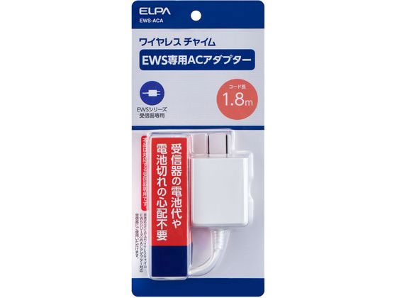 EWS用ACアダプター 朝日電器 EWS-ACA