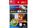 タックフィット 連結シート 4枚入 北川工業 TFS-1120