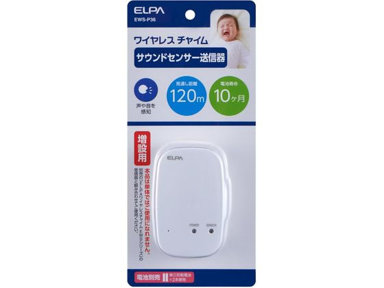 サウンドセンサー送信器 朝日電器 EWS-P36