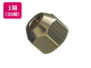 エアコン部材 フレアナット 2分 20個入 関東器材 FN-2