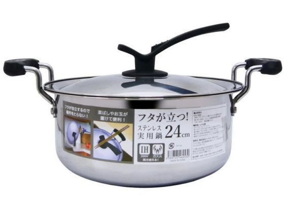 フタが立つ!ステンレス実用鍋 24cm パートナーズセッション