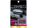 ドレスアップテープ カーボン 幅50mm×5m カシムラ KS118