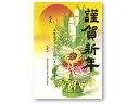 年賀ポスター 門松 A3 タカ印 29-5331