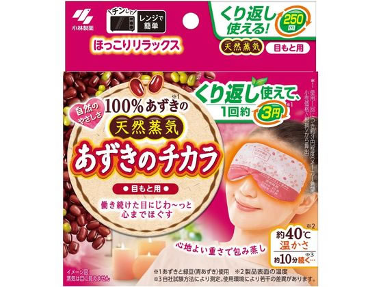 あずきのチカラ 目もと用 小林製薬