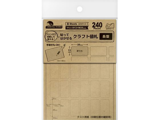 ササガワ/オリジナルワークス OA対応はがせるクラフト値札 長型 240片 タカ印 20-508