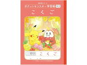 ポケットモンスター学習帳 こくご 12マス B5 ショウワノート PL-9