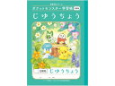 ポケットモンスター学習帳 じゆうちょう 白無地 ショウワノート PL-72