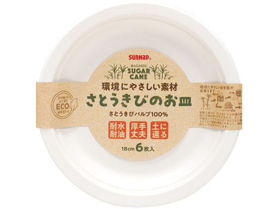 さとうきびのお皿 18cm 6枚入 サンナップ P-18SOM