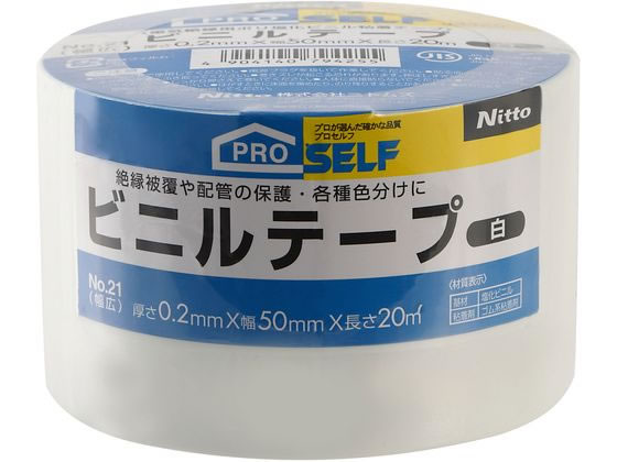 ビニルテープ No.21 白 幅広 50mm×20m ニトムズ J3425