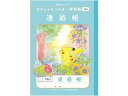 ポケットモンスター学習帳 連絡帳 14行 ショウワノート PL-67