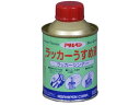 ラッカーうすめ液 100ml アサヒペン